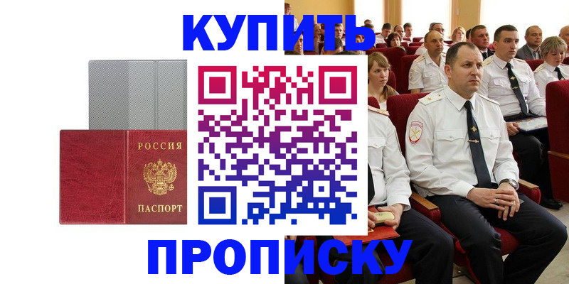 временная регистрация для школы в Уварово